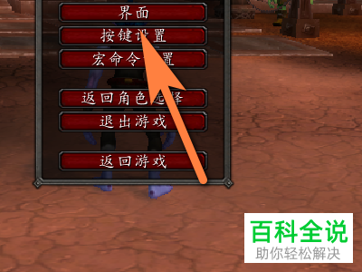 怎么启用魔兽世界(经典怀旧服)目标锁定功能