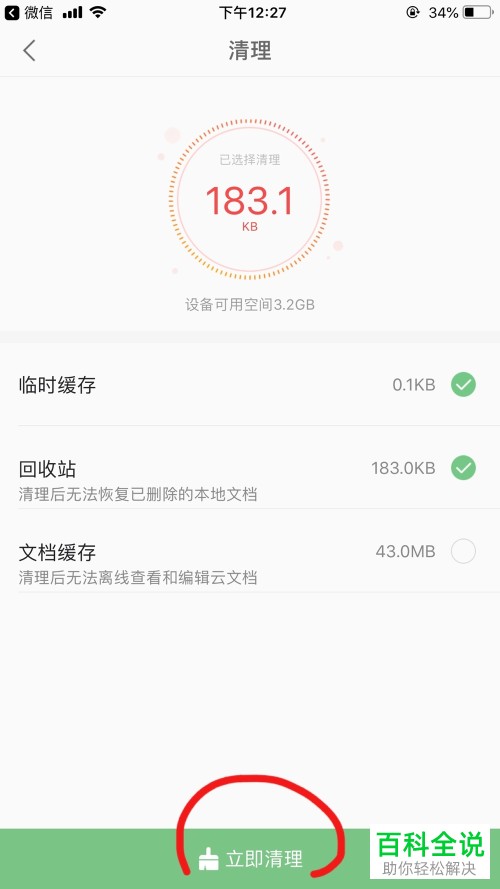 怎么清理wps office手机客户端中的缓存数据