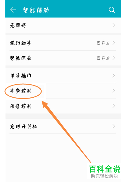 怎么启用华为手机抬起亮屏功能