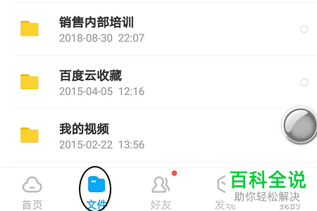 怎么启用手机版百度网盘app中的二级刷脸登录功能？