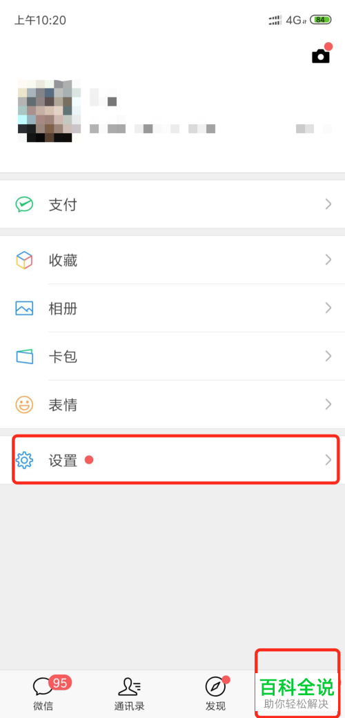 怎么取消手机微信中的锁屏状态下显示信息详情功能