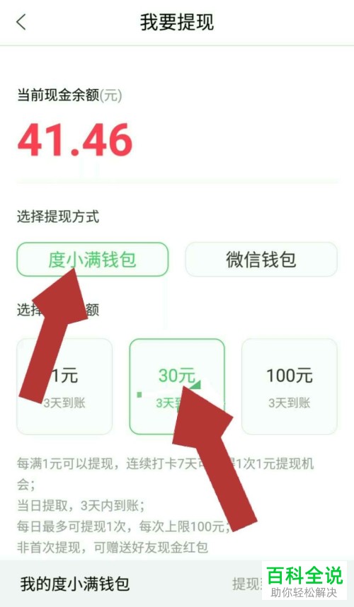 怎么取出手机百度知道app账户内的现金余额
