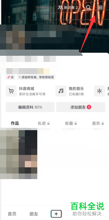 怎么启用抖音亲子守护功能