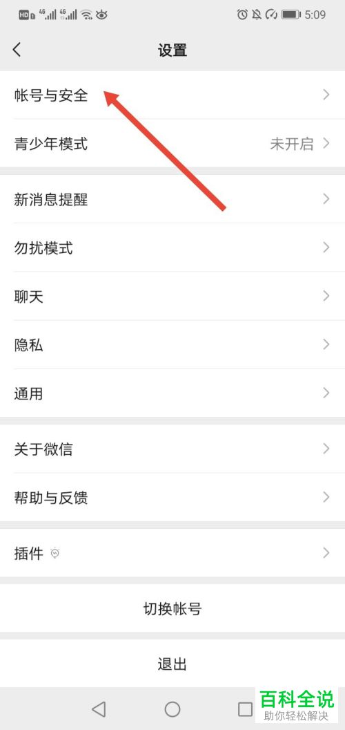 怎么启用微信声音锁功能