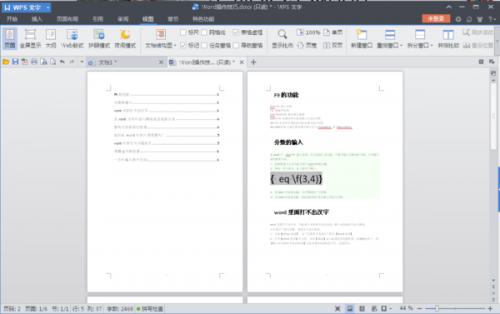 怎么让WPS文字并排显示两页