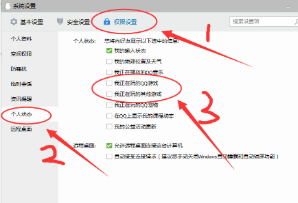 怎么取消QQ个人资料卡上显示最近在玩的QQ游戏信息