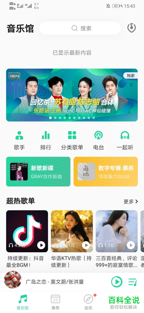 怎么启用QQ音乐车载蓝牙歌词功能？