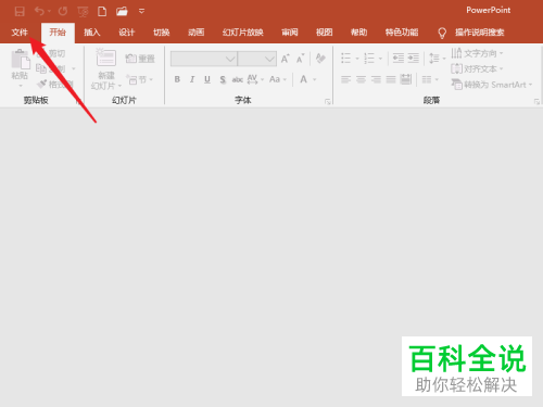 怎么启用PowerPoint软件中的自动折叠功能区功能