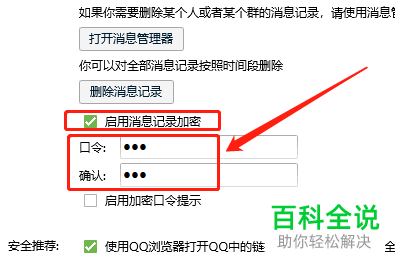 怎么启用电脑QQ消息记录加密功能