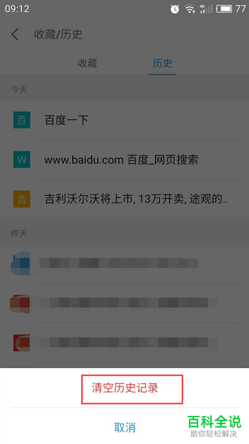 怎么清理魅族手机浏览器的网页浏览记录