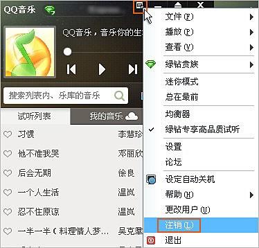 怎么切换QQ音乐登录的QQ号码