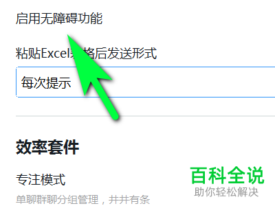怎么启用电脑版钉钉中的无障碍功能