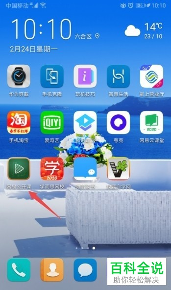 怎么清除网易公开课中的应用缓存