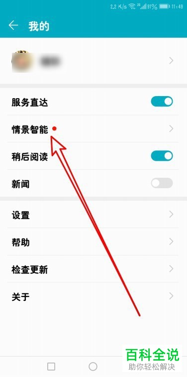 怎么取消华为手机上路况的提醒通知
