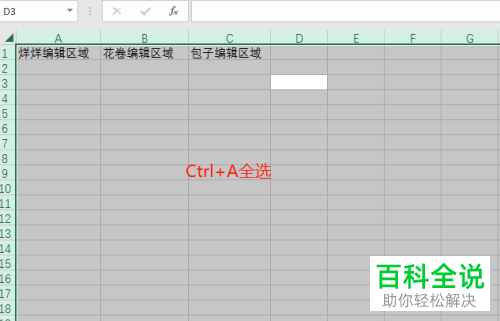 怎么让不同的人有不同的Excel编辑权限？