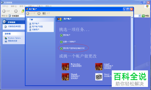 怎么启用Windows XP系统快速用户切换功能