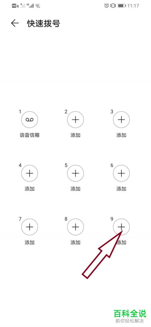 怎么启用华为手机中的快速拨号功能