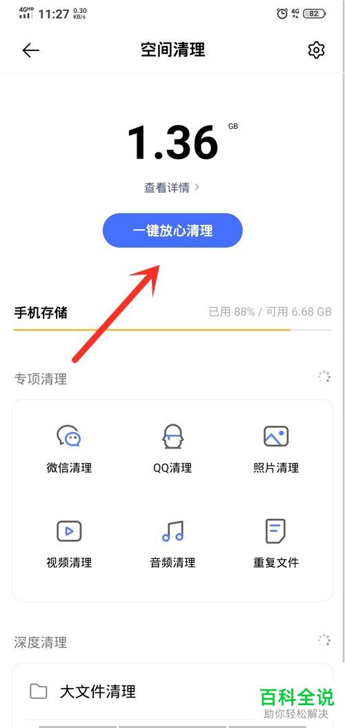 怎么清理VIVO手机的空间