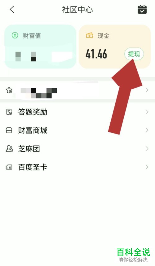 怎么取出手机百度知道app账户内的现金余额