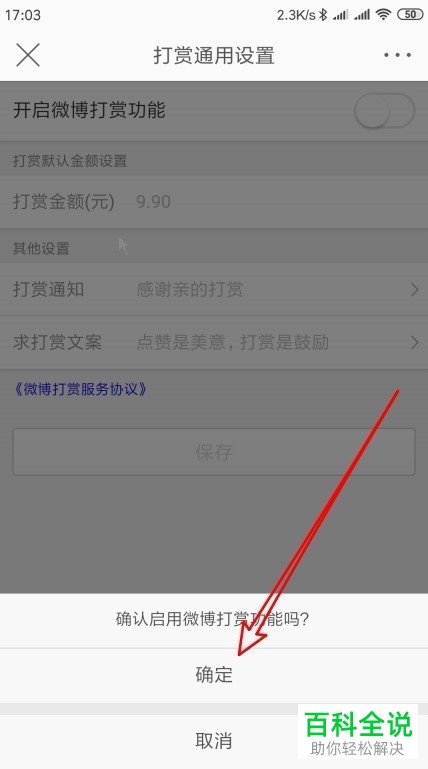 怎么启用微博打赏功能