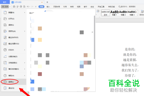 怎么去掉Word文档中的回车符号