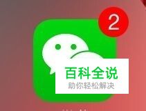 怎么去除烦人的app右上方的红色数字提示。