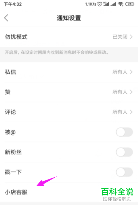 怎么启用快手小店客服