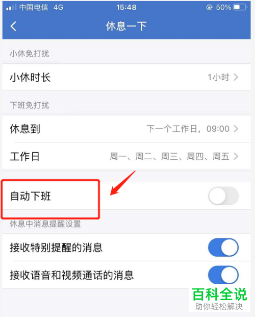 怎么启用企业微信自动下班功能