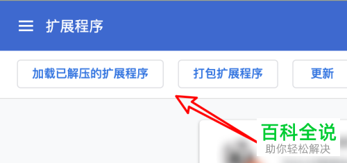 怎么启用chrome浏览器中扩展程序的开发者模式