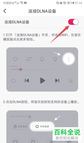 怎么启用咪咕音乐连接DLNA设备功能