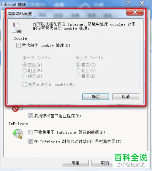 怎么启用被浏览器禁用的cookie功能？