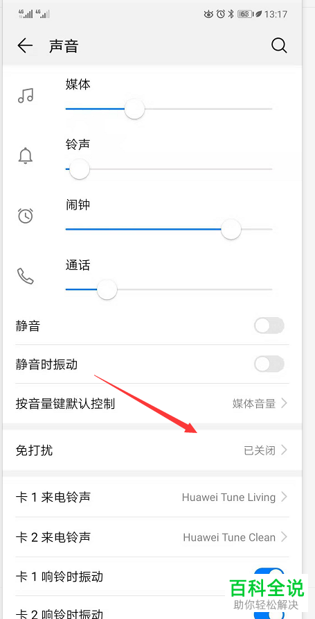 怎么去除华为手机状态栏月亮图标