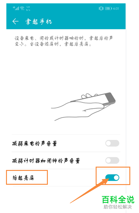 怎么启用华为手机抬起亮屏功能