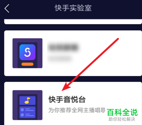 怎么启用快手音悦台功能