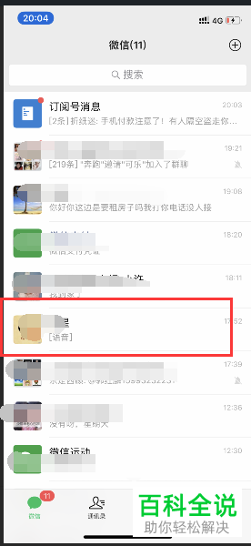 怎么清空微信中与朋友的聊天记录