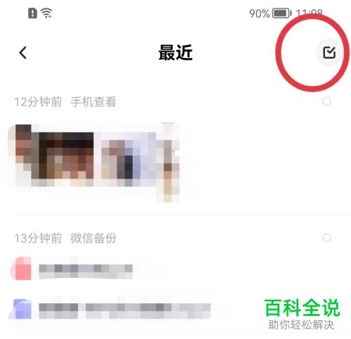 怎么清除百度网盘最近使用记录