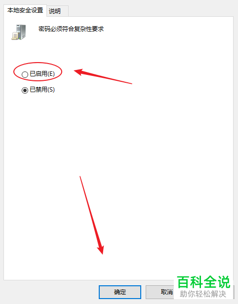 怎么启用win10密码必须符合复杂性要求策略