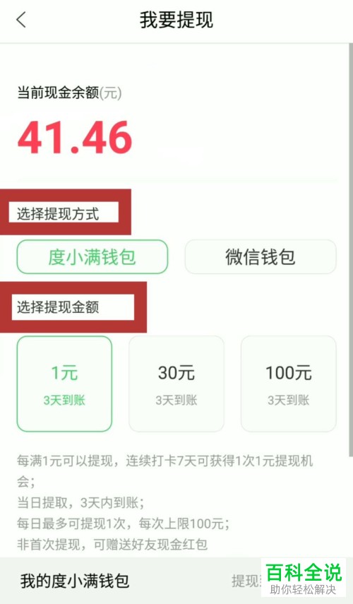 怎么取出手机百度知道app账户内的现金余额