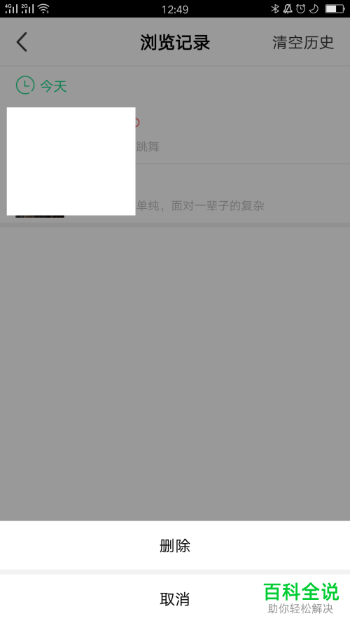 怎么清空now直播的浏览记录？