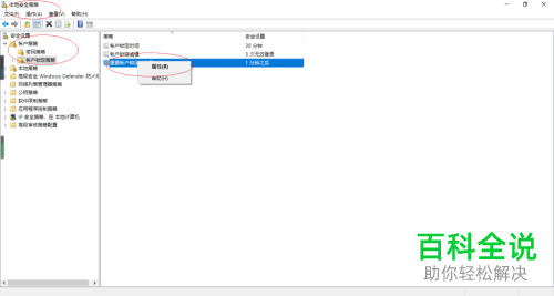 怎么取消Win10系统的重置账户锁定计数器功能