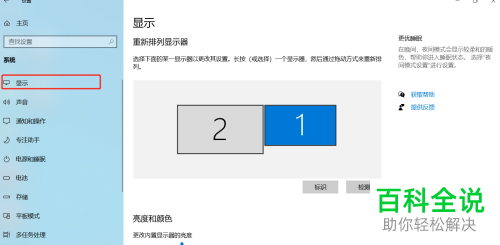 怎么切换win10系统的左右屏幕