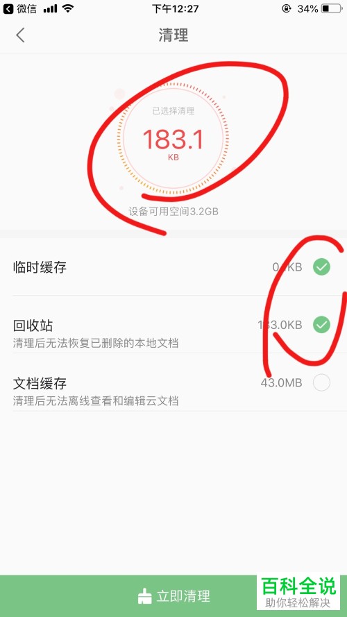 怎么清理wps office手机客户端中的缓存数据