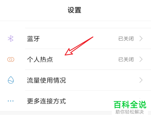 怎么启用手机WLAN热点并用电脑连接