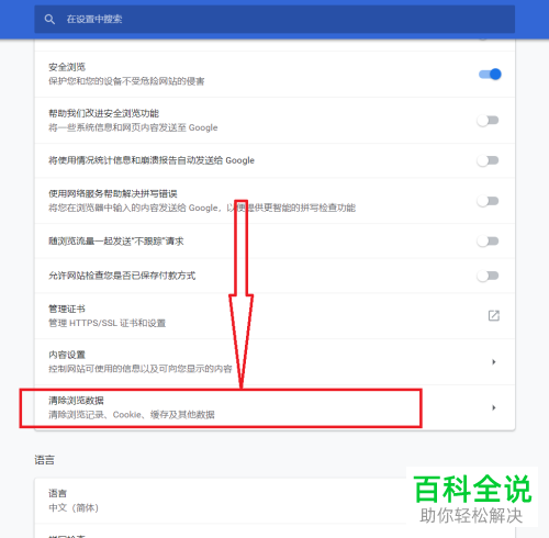 怎么清除Google Chrome(谷歌浏览器)浏览数据