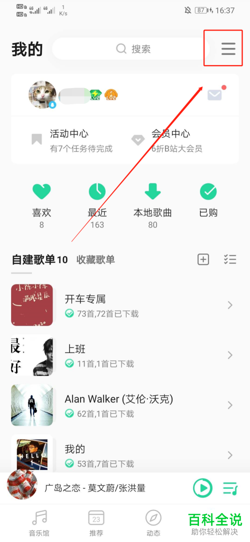 怎么启用QQ音乐车载蓝牙歌词功能？