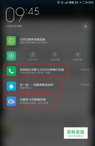 怎么去除小米MIUI内置广告方法