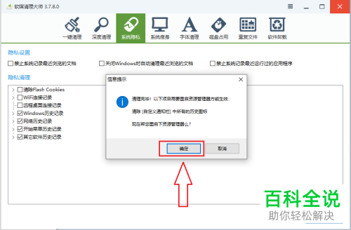 怎么清理win10电脑的系统隐私