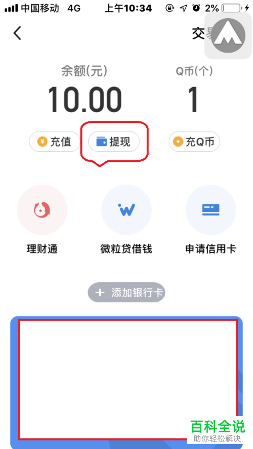 怎么取出手机QQ钱包中的余额