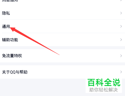 怎么取消手机QQ自动接收魔法表情