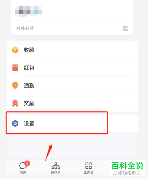 怎么启用企业微信自动下班功能